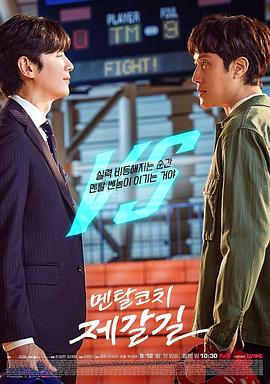 心理教练齐葛吉第15集