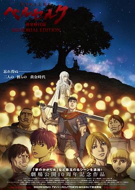 剑风传奇黄金时代篇第03集