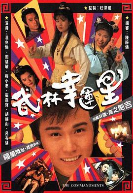 武林幸运星国语第20集(大结局)