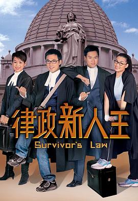 律政新人王国语第25集