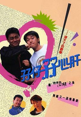 孖仔孖心肝国语第04集