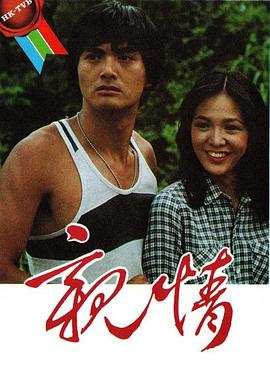 亲情粤语第39集