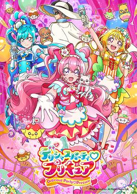 Delicious Party♡光之美少女第03集