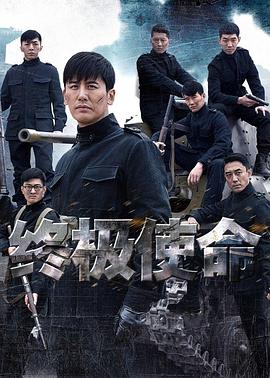 终极使命2016第19集