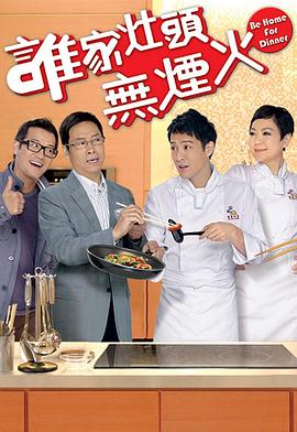 谁家灶头无烟火国语第136集