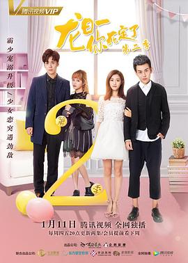 龙日一，你死定了2第07集
