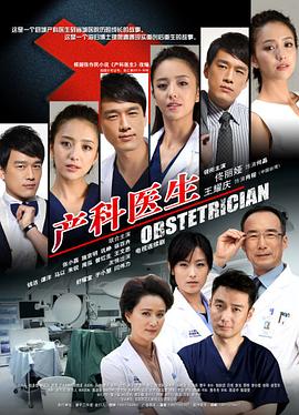 产科医生2014第39集
