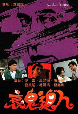 衰鬼迫人粤语第1集