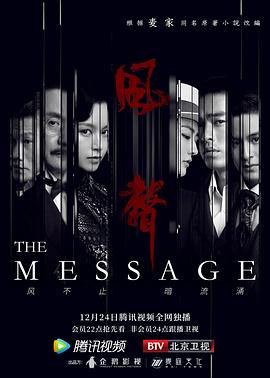 风声2020第21集