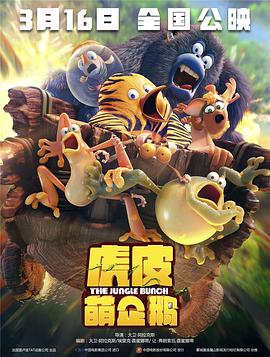 虎皮萌企鹅HD国语
