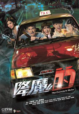降魔的国语第1集