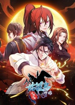 动态漫画·从姑获鸟开始：龙城争霸第35集