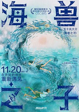 海兽之子HD国语