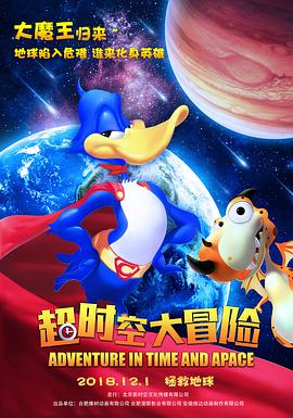 超时空大冒险第42集