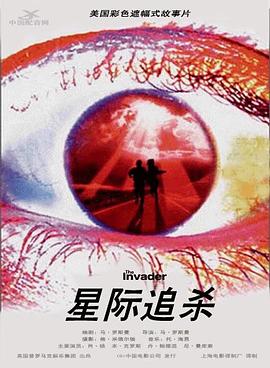 星际追杀HD国语
