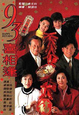 老衬喜相逢国语第5集