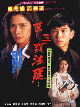 第三类法庭国语第23集