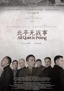 北平无战事2014第46集
