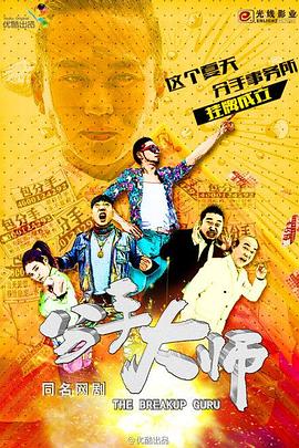 分手大师2014第05集