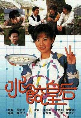 水饺皇后国语第13集