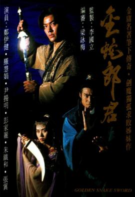 金蛇郎君粤语第20集