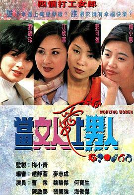 当女人爱上男人粤语第06集