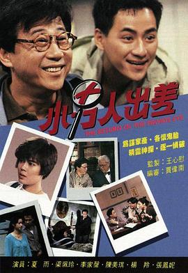 小男人出差国语第07集