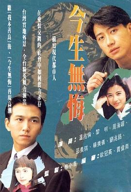 今生无悔国语第39集