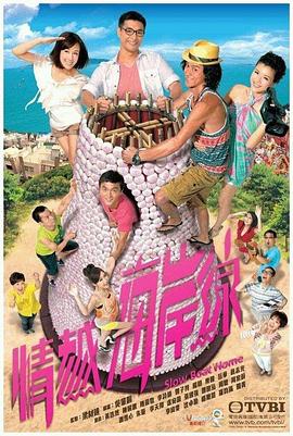 情越海岸线国语第03集