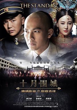 十月围城2014第38集