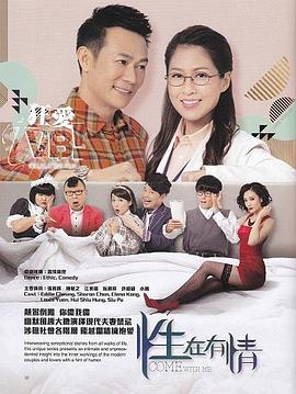 性在有情国语第13-14集