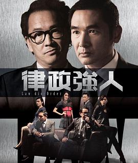 律政强人国语第20集