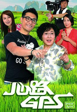 心路GPS粤语第07集