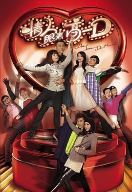 情人眼里高一D国语第4集