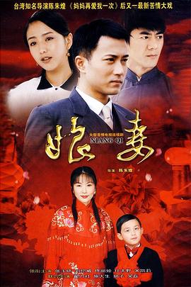 娘妻第15集