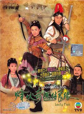 烽火奇遇结良缘国语第10集