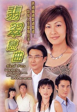 翡翠恋曲粤语第21集