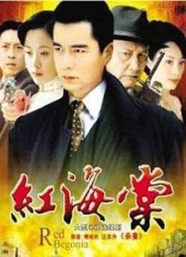 红海棠第23集