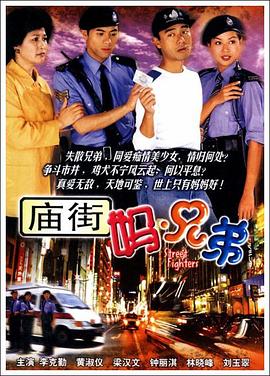 庙街妈兄弟粤语第22集