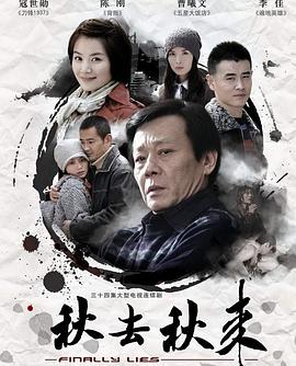 秋去秋来第28集