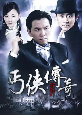 丐侠传奇第11集