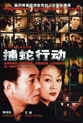 捕蛇行动第15集