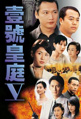 壹号皇庭5国语第25集