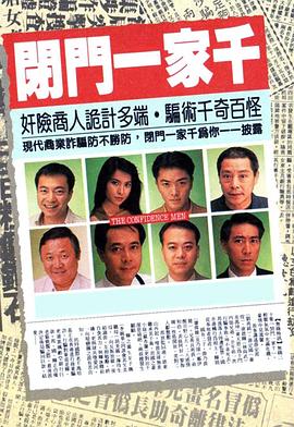 闭门一家千粤语第12集