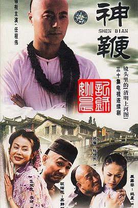 神鞭2001第13集