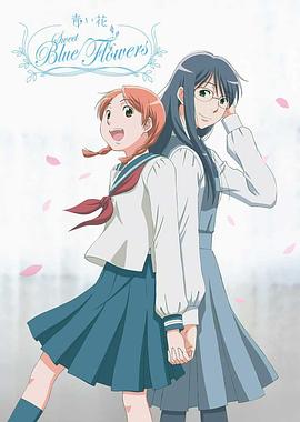 青之花第06集