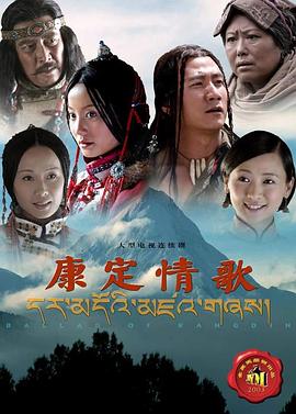 康定情歌2004第20集
