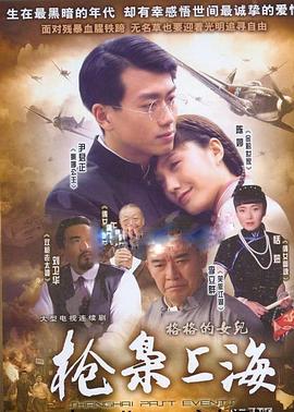 格格的女儿第06集