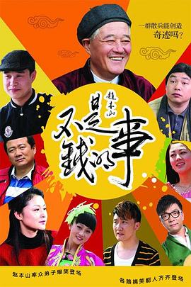 不是钱的事2012第21集