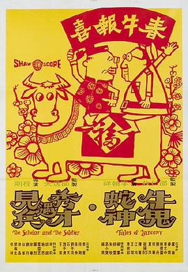 牛鬼蛇神(大结局)